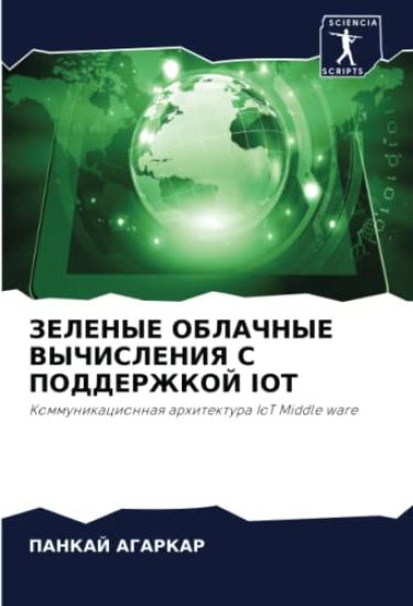 ZELENYE OBLAChNYE VYChISLENIYa S PODDERZhKOJ IOT