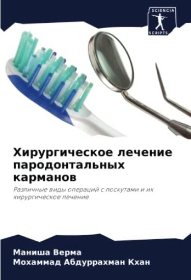 Hirurgicheskoe lechenie parodontal'nyh karmanow