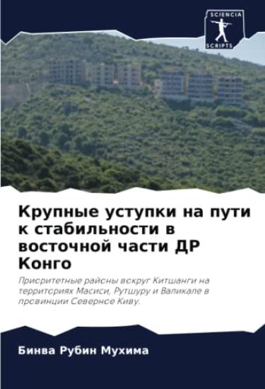 Krupnye ustupki na puti k stabil'nosti w wostochnoj chasti DR Kongo