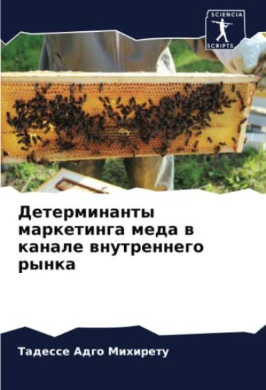 Determinanty marketinga meda w kanale wnutrennego rynka