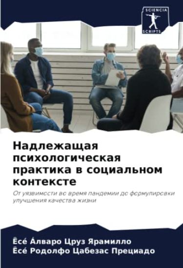 Nadlezhaschaq psihologicheskaq praktika w social'nom kontexte