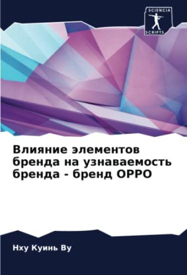 Vliqnie älementow brenda na uznawaemost' brenda - brend OPPO