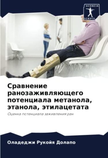 Srawnenie ranozazhiwlqüschego potenciala metanola, ätanola, ätilacetata