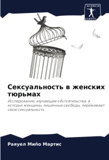Sexual'nost' w zhenskih tür'mah