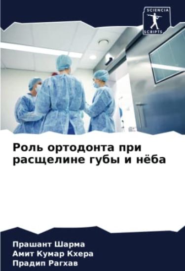 Rol' ortodonta pri rasscheline guby i nöba