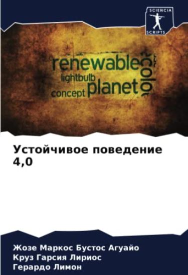 Ustojchiwoe powedenie 4,0