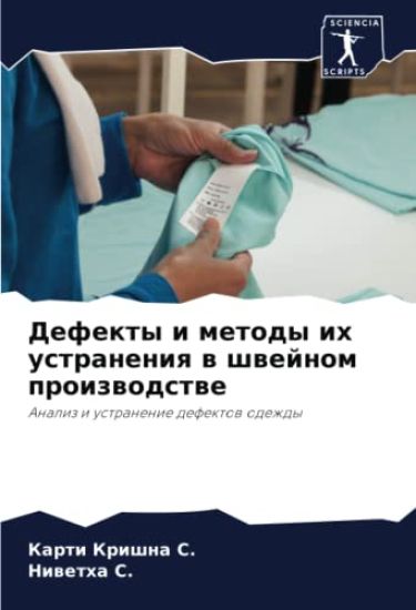 Defekty i metody ih ustraneniq w shwejnom proizwodstwe