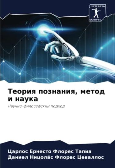 Teoriq poznaniq, metod i nauka