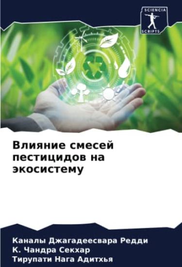 Vliqnie smesej pesticidow na äkosistemu