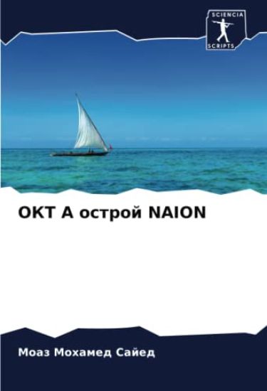 OKT A ostroj NAION
