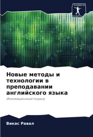 Nowye metody i tehnologii w prepodawanii anglijskogo qzyka