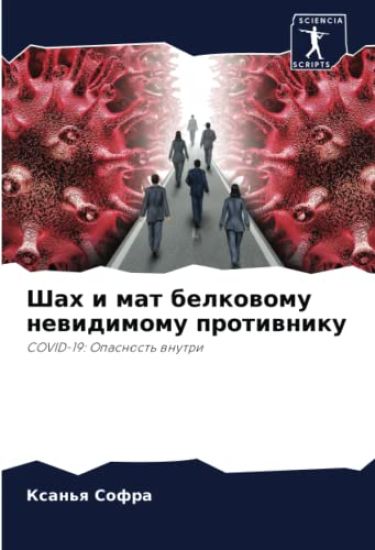 Shah i mat belkowomu newidimomu protiwniku