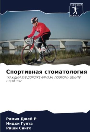 Sportiwnaq stomatologiq