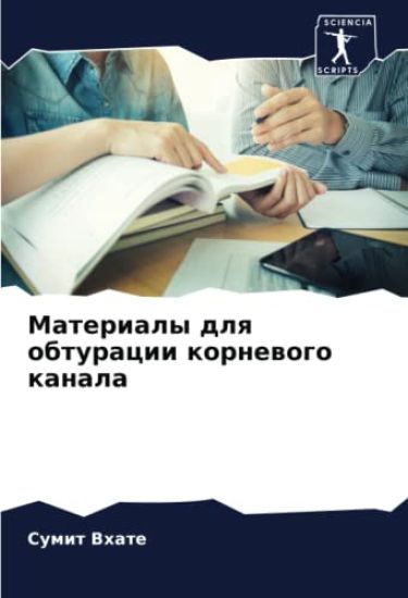 Materialy dlq obturacii kornewogo kanala