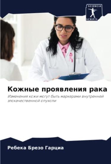 Kozhnye proqwleniq raka