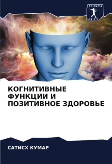 KOGNITIVNYE FUNKCII I POZITIVNOE ZDOROV'E