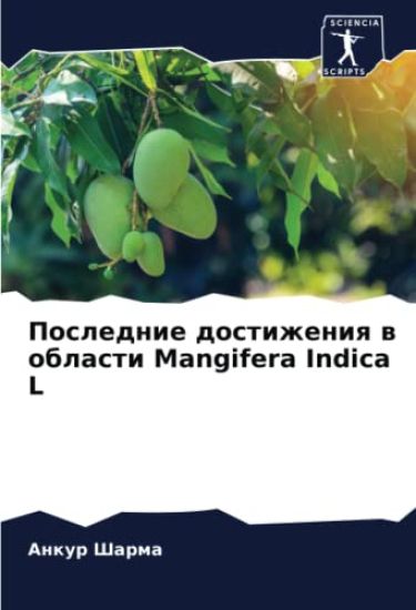 Poslednie dostizheniq w oblasti Mangifera Indica L
