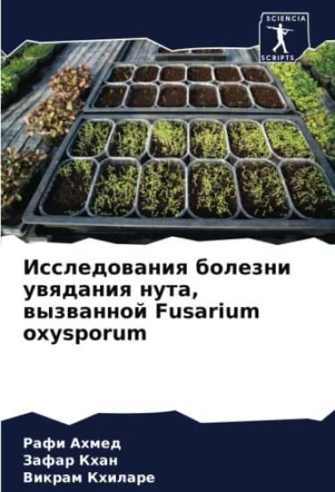 Issledowaniq bolezni uwqdaniq nuta, wyzwannoj Fusarium oxysporum