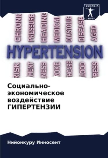 Social'no-äkonomicheskoe wozdejstwie GIPERTENZII