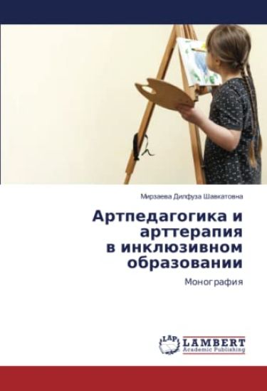 Artpedagogika i artterapiq w inklüziwnom obrazowanii