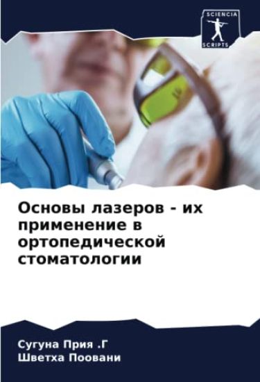 Osnowy lazerow - ih primenenie w ortopedicheskoj stomatologii