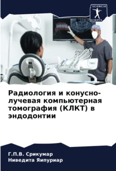 Radiologiq i konusno-luchewaq komp'üternaq tomografiq (KLKT) w ändodontii