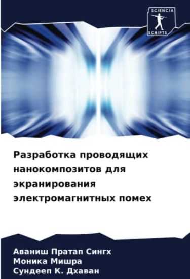 Razrabotka prowodqschih nanokompozitow dlq äkranirowaniq älektromagnitnyh pomeh