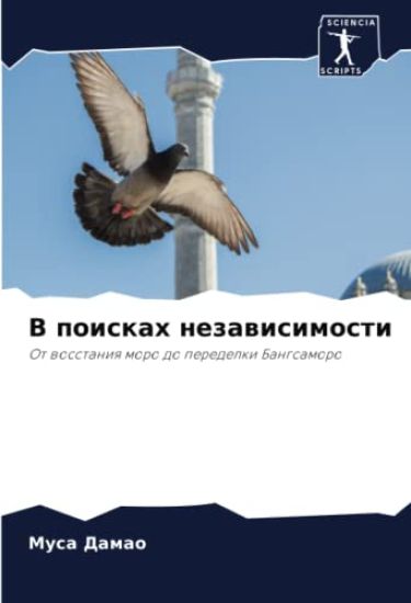 V poiskah nezawisimosti