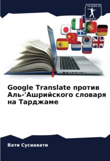Google Translate protiw Al'-'Ashrijskogo slowarq na Tardzhame