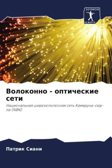 Volokonno - opticheskie seti