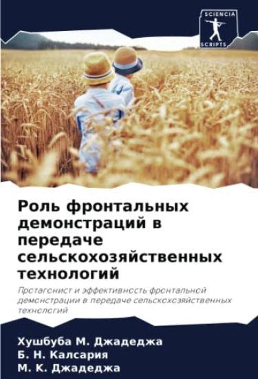 Rol' frontal'nyh demonstracij w peredache sel'skohozqjstwennyh tehnologij