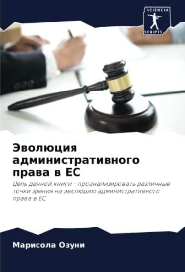 Jewolüciq administratiwnogo prawa w ES