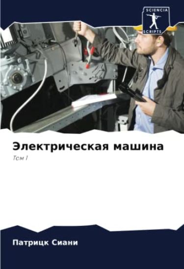 Jelektricheskaq mashina