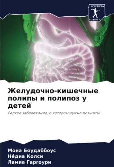 Zheludochno-kishechnye polipy i polipoz u detej