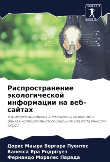 Rasprostranenie äkologicheskoj informacii na web-sajtah