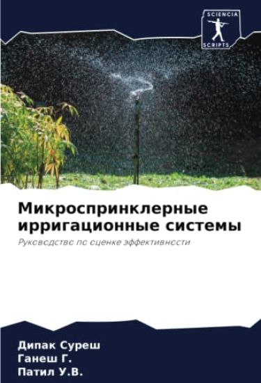 Mikrosprinklernye irrigacionnye sistemy