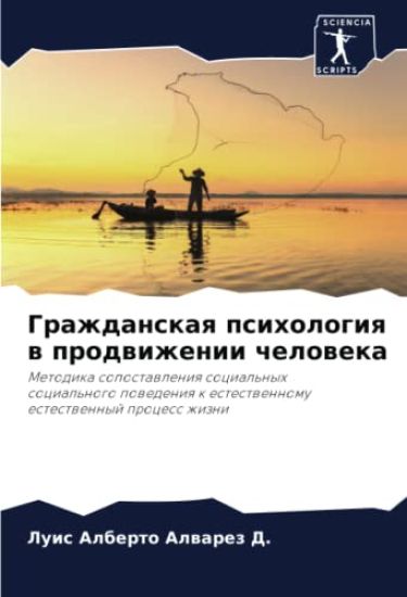 Grazhdanskaq psihologiq w prodwizhenii cheloweka