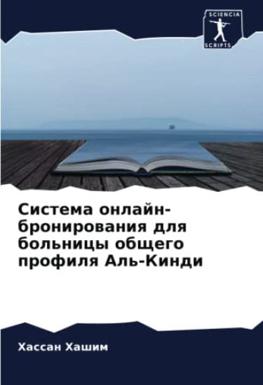 Sistema onlajn-bronirowaniq dlq bol'nicy obschego profilq Al'-Kindi