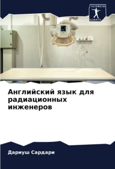 Anglijskij qzyk dlq radiacionnyh inzhenerow