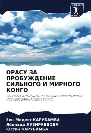 ORASU ZA PROBUZhDENIE SIL'NOGO I MIRNOGO KONGO