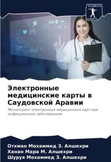 Jelektronnye medicinskie karty w Saudowskoj Arawii