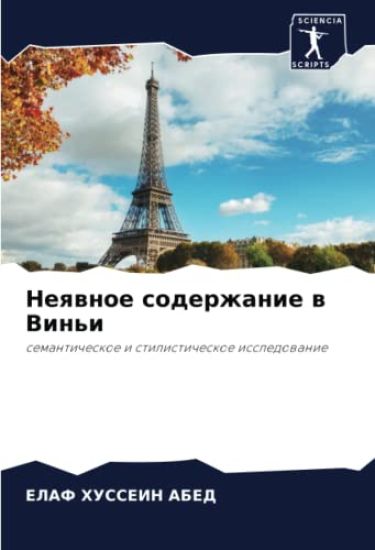 Neqwnoe soderzhanie w Vin'i