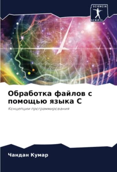 Obrabotka fajlow s pomosch'ü qzyka C