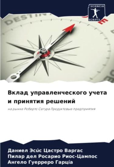 Vklad uprawlencheskogo ucheta i prinqtiq reshenij