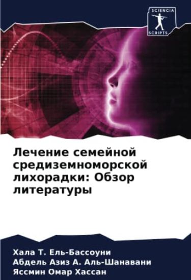 Lechenie semejnoj sredizemnomorskoj lihoradki: Obzor literatury