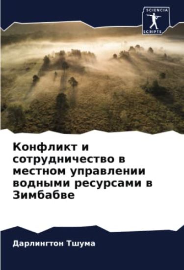 Konflikt i sotrudnichestwo w mestnom uprawlenii wodnymi resursami w Zimbabwe