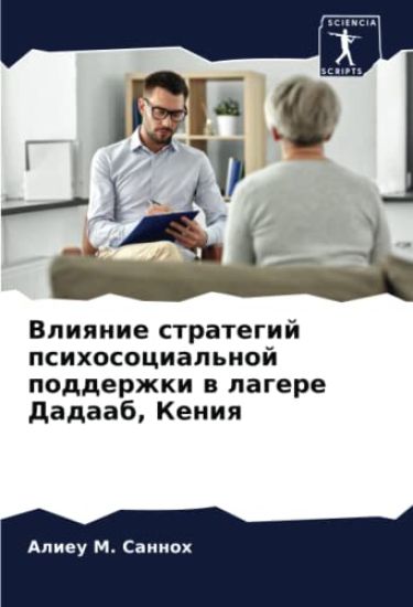 Vliqnie strategij psihosocial'noj podderzhki w lagere Dadaab, Keniq