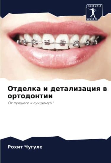 Otdelka i detalizaciq w ortodontii
