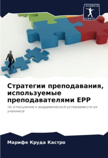 Strategii prepodawaniq, ispol'zuemye prepodawatelqmi EPP