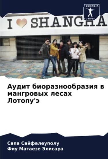 Audit bioraznoobraziq w mangrowyh lesah Lotopu'ä